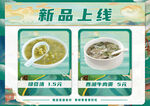 餐饮新品上新推荐海报
