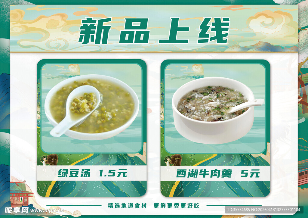餐饮新品上新推荐海报