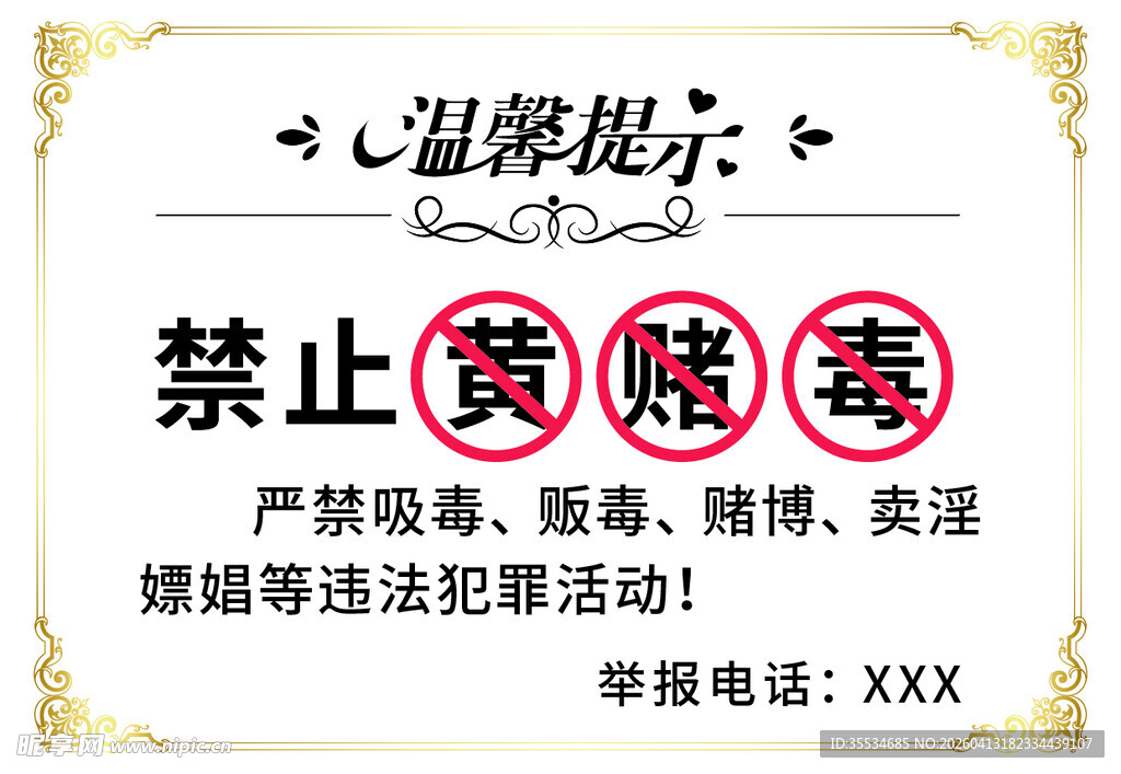 酒店宾馆旅社温馨提示