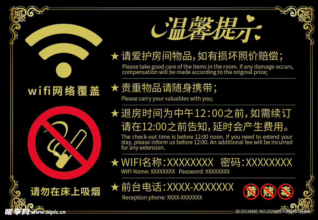 酒店宾馆旅社温馨提示