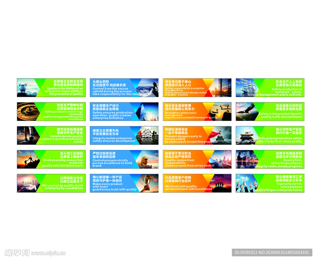 品质安全质量标语