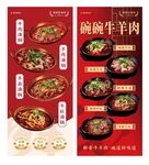 碗碗牛羊肉美食宣传海报