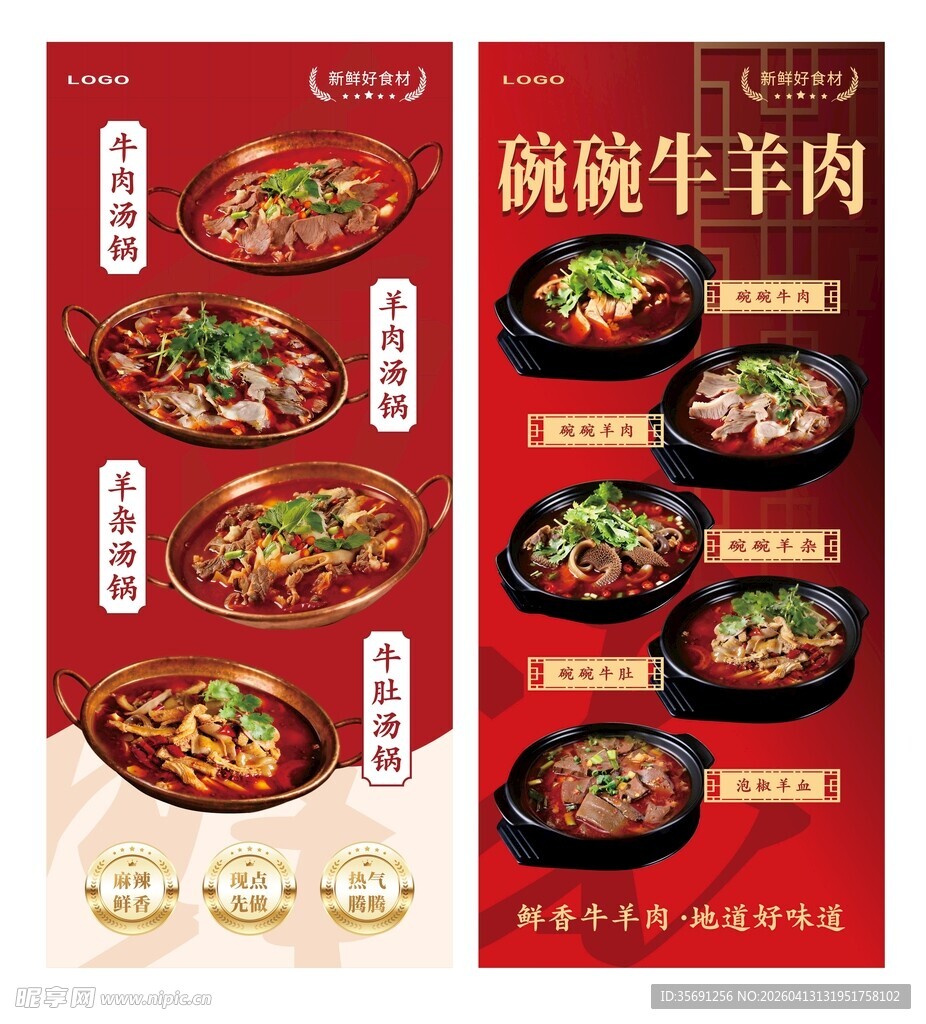 碗碗牛羊肉美食宣传海报