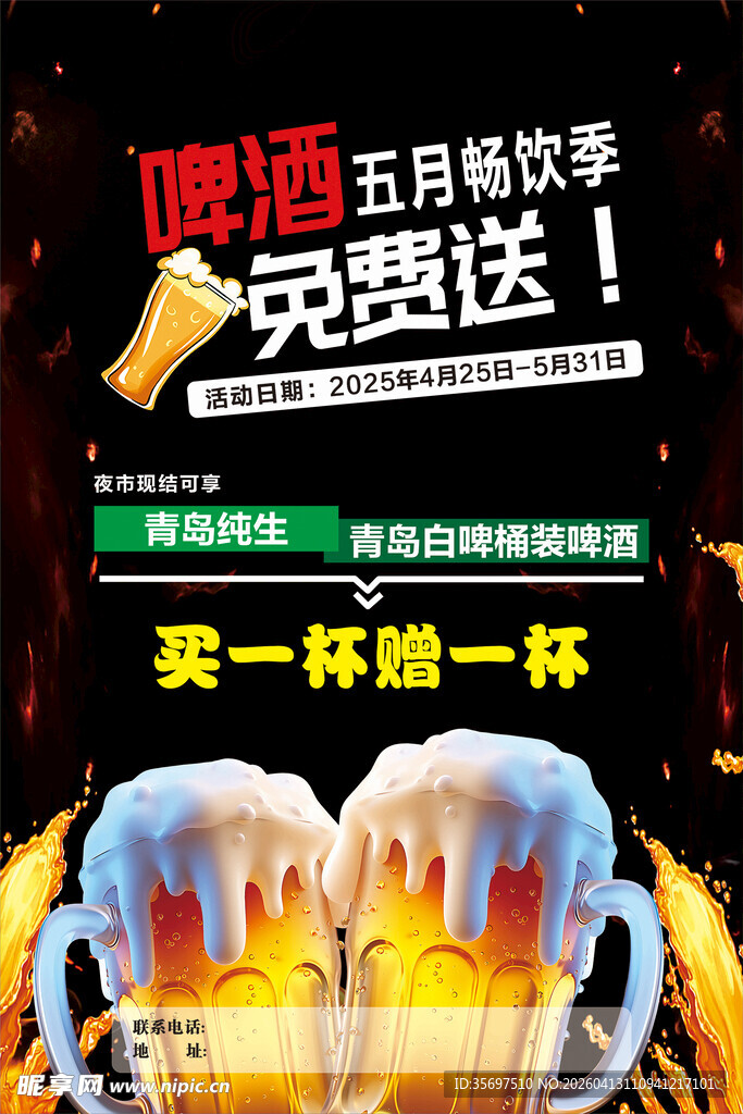 啤酒免费送