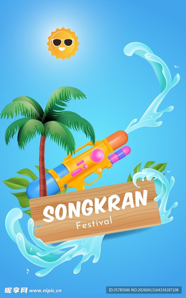 夏日泼水节海报