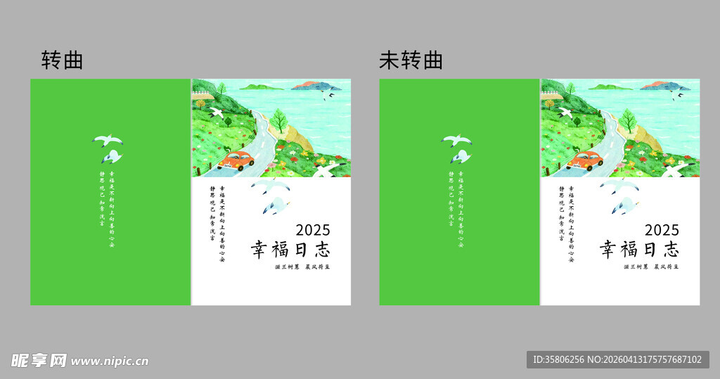 清新绿色封面日志设计