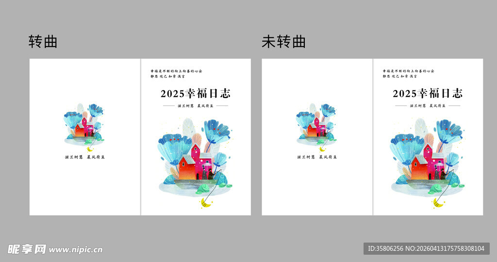 日志封面创意设计