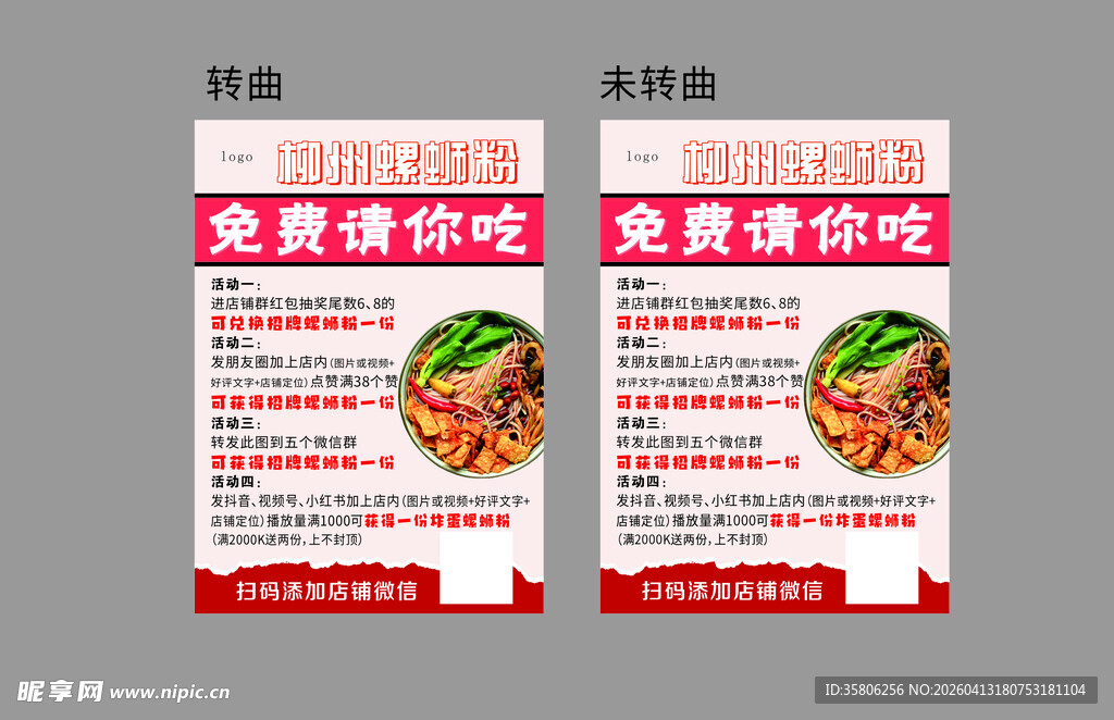 美味螺蛳粉宣传海报