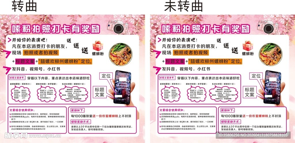 螺蛳粉宣传海报展板