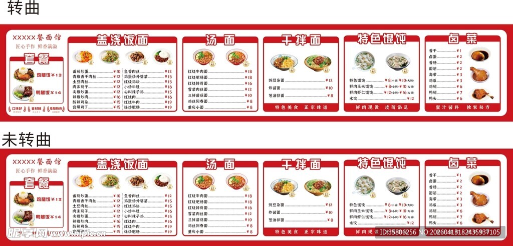 餐馆菜单   面馆