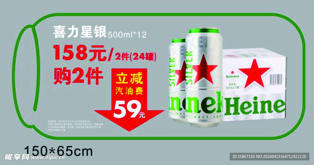 喜力啤酒促销广告图