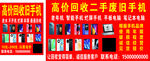 高价回收二手废旧手机海报