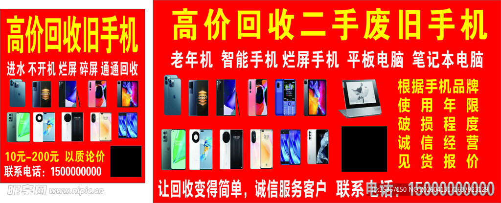 高价回收二手废旧手机海报