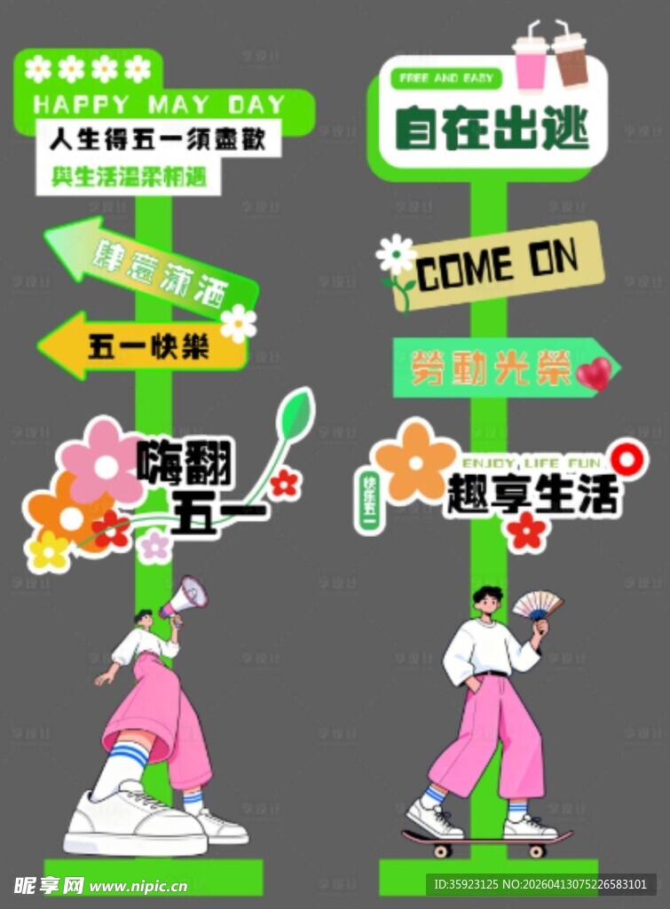 五一立牌美陈造型户外活动超市指