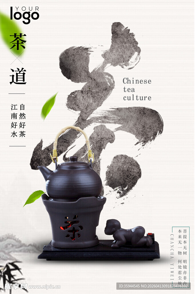 中式禅意茶壶烟雾图