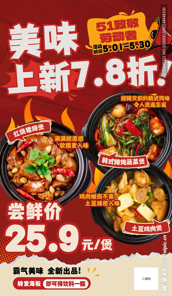 五一劳动节美味上新七八折