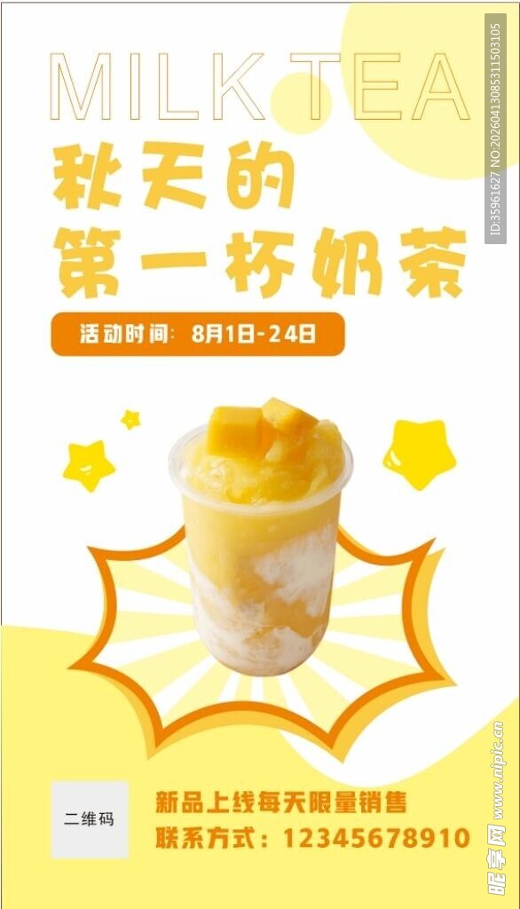 秋天的第一杯奶茶