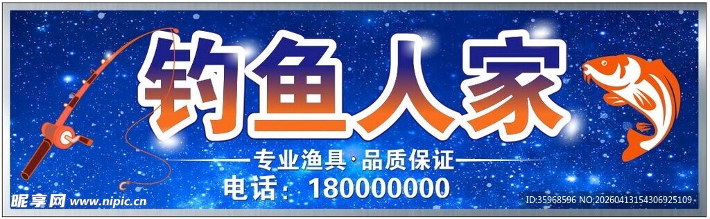 渔具店招牌
