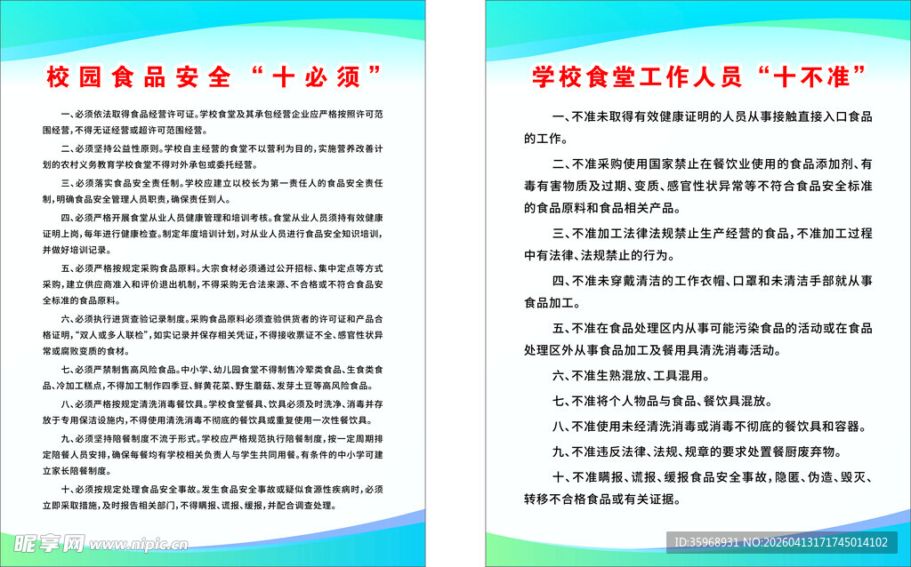 校园食品安全最新版