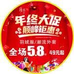 年终大促羽绒服全场58折