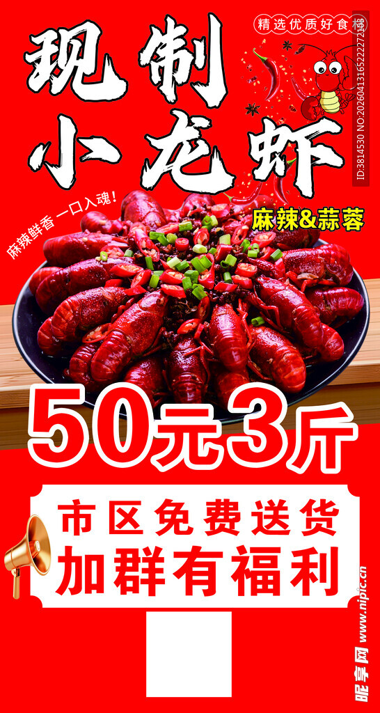现制小龙虾58元3斤优惠