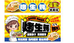 烤生蚝促销海报