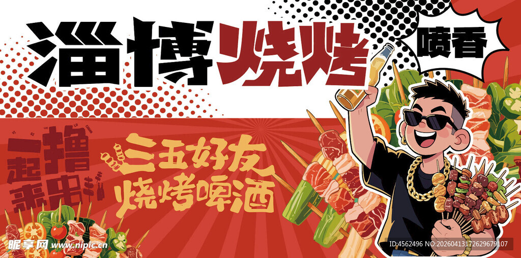 淄博烧烤欢乐场景