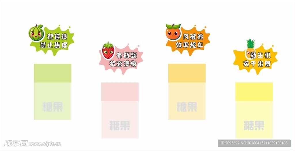 多彩水果主题标签设计