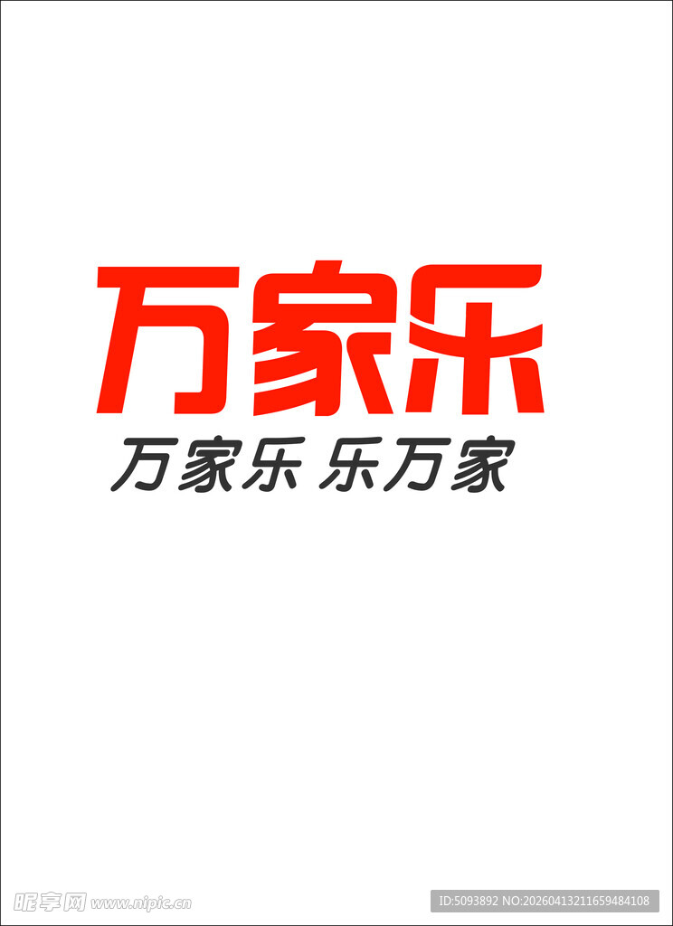  万家乐标志