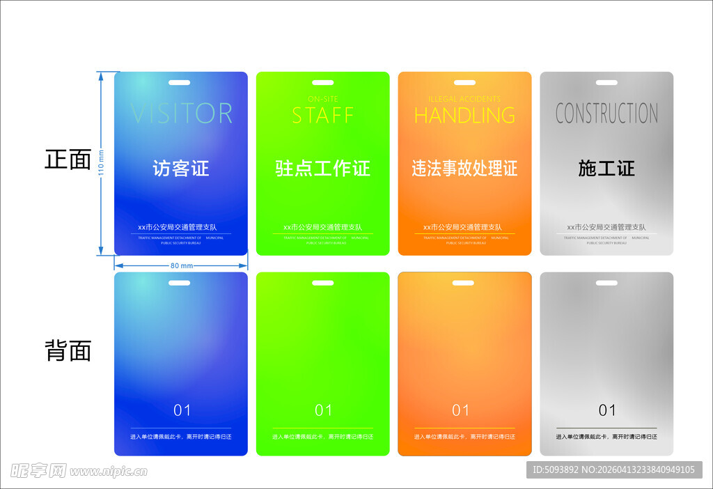 多彩渐变工作证设计模板