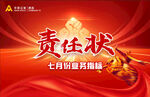 责任状