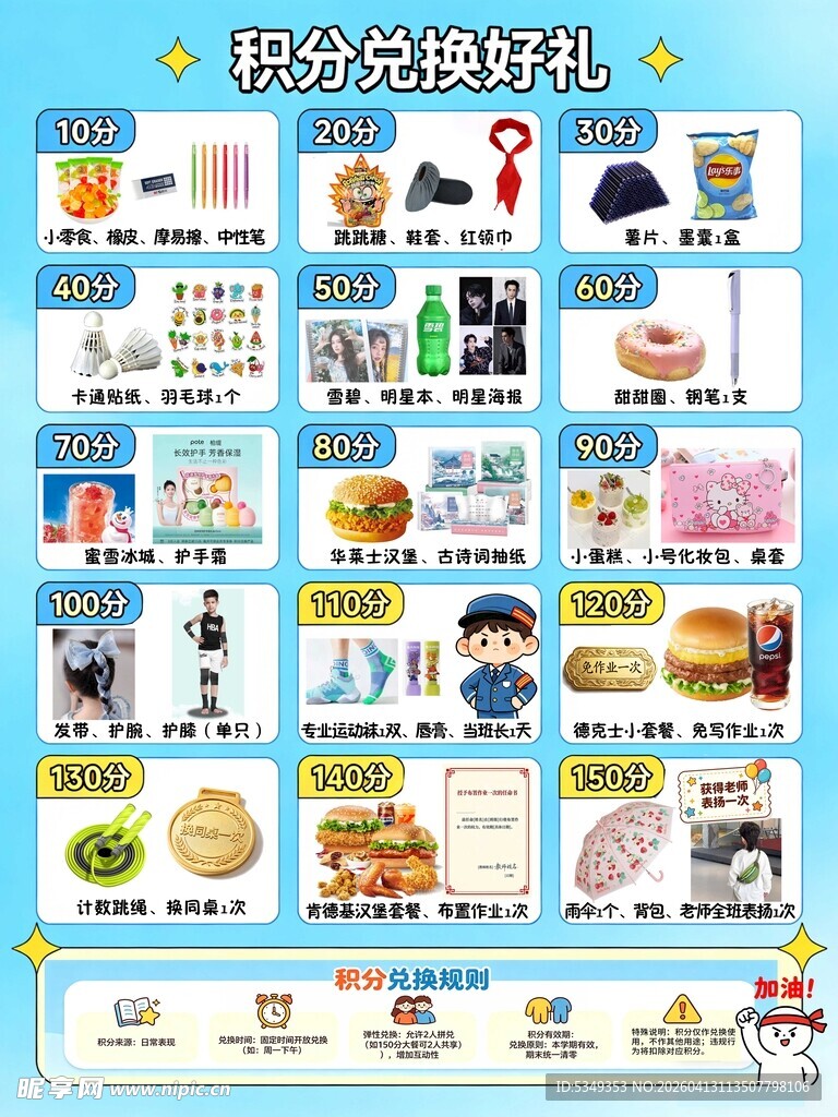 积分兑换好礼