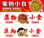 小吃店宣传海报