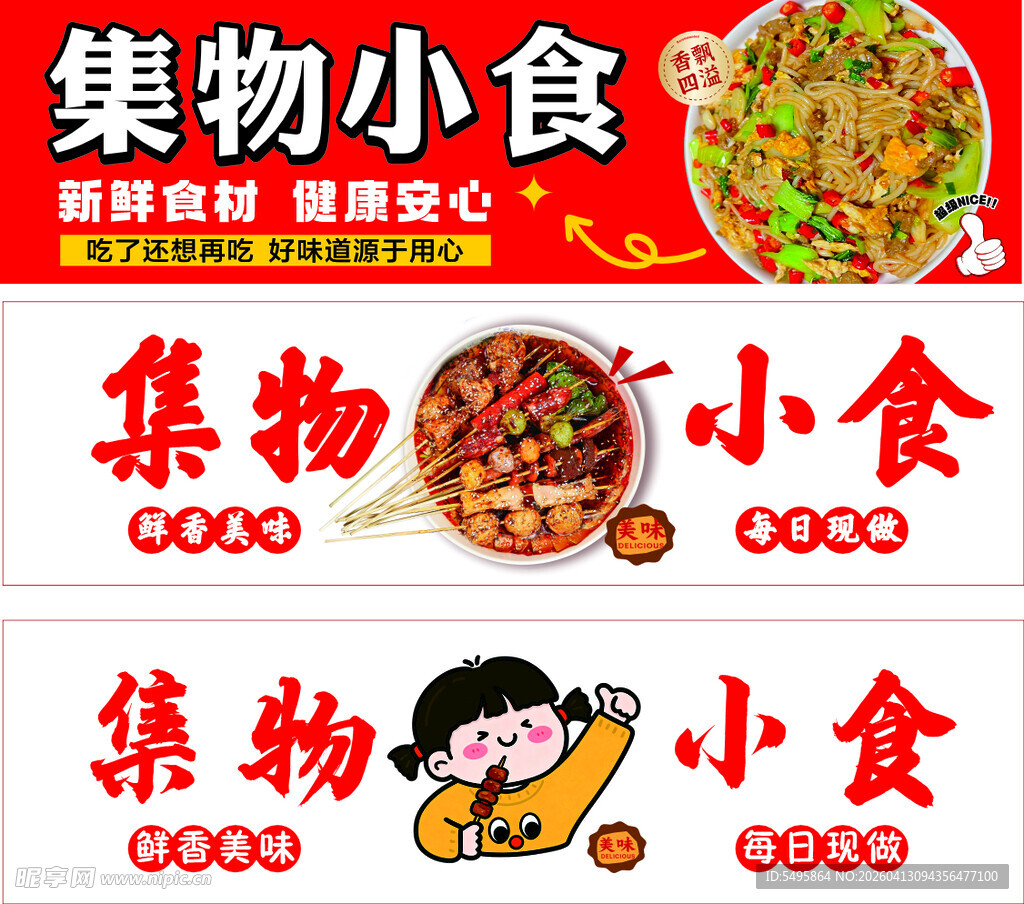 小吃店宣传海报