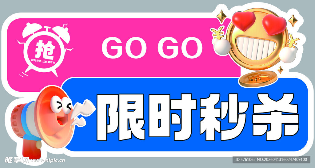 直播间限时秒杀促销活动海报