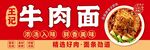 牛肉面 
