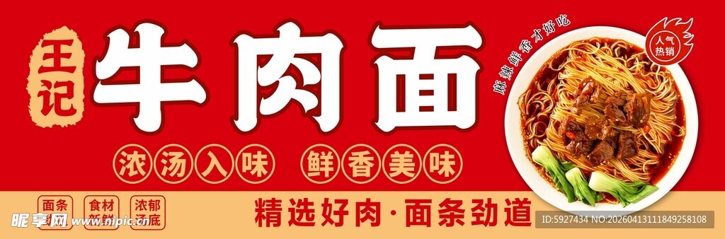 牛肉面 
