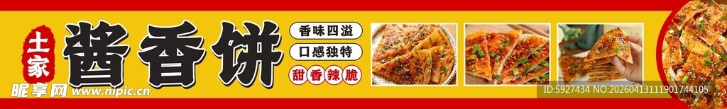 酱香饼 