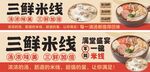 三鲜米线