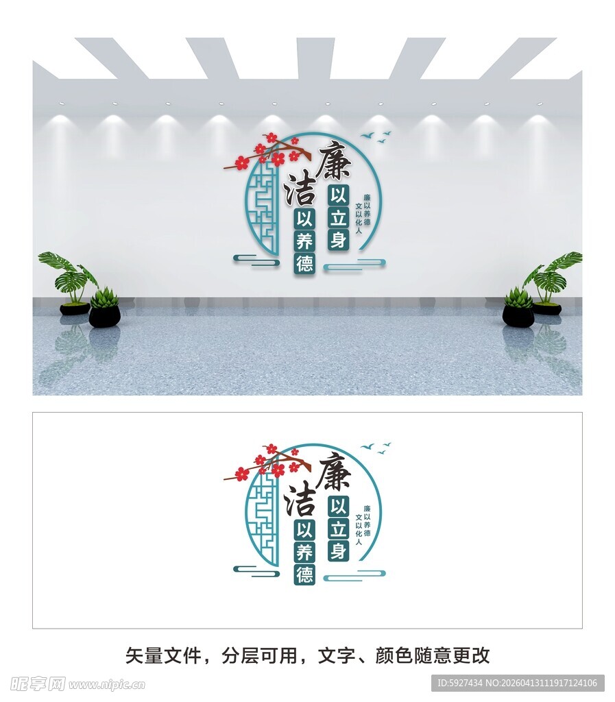 廉政文化墙 
