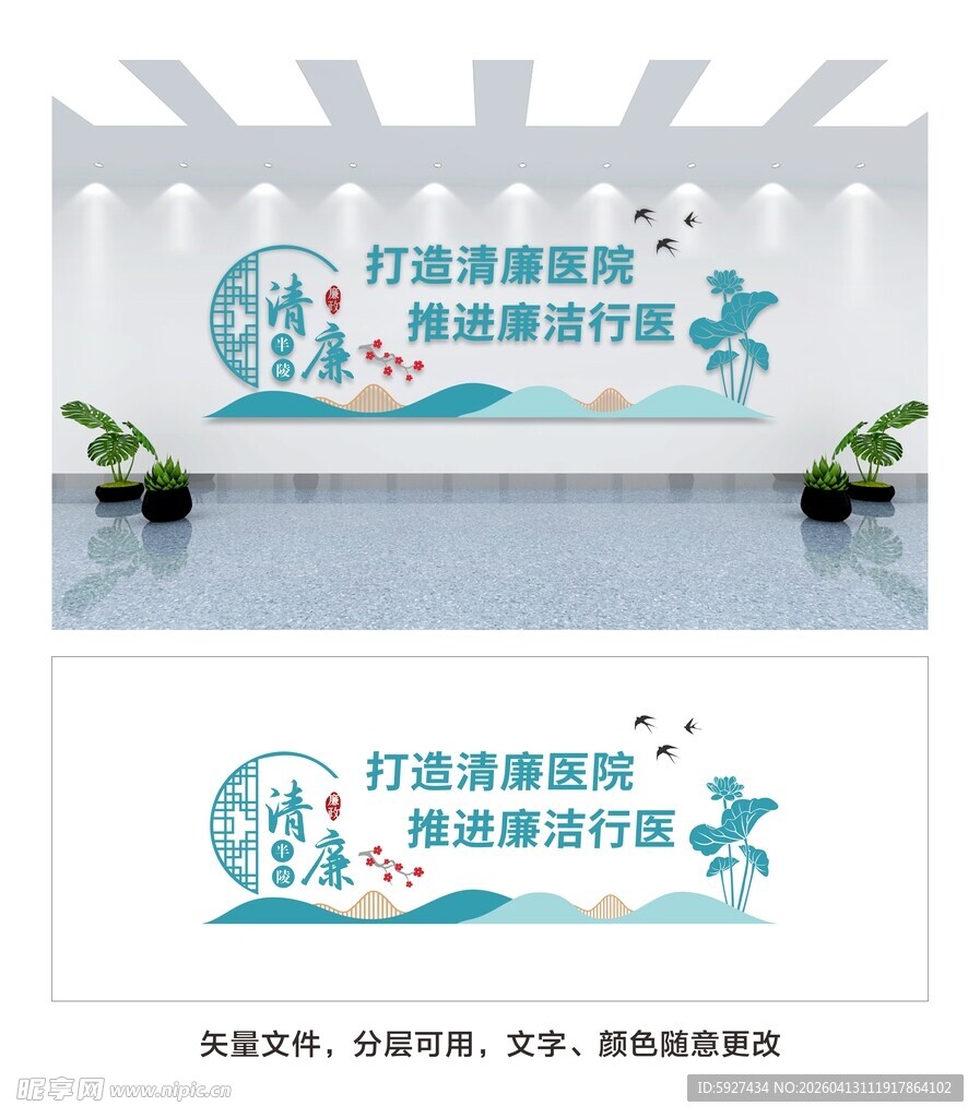 廉政文化墙