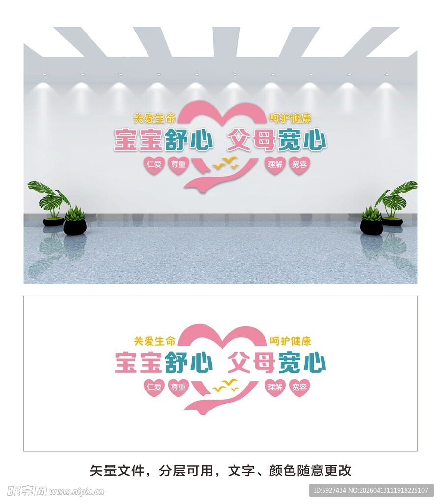 母婴室文化墙