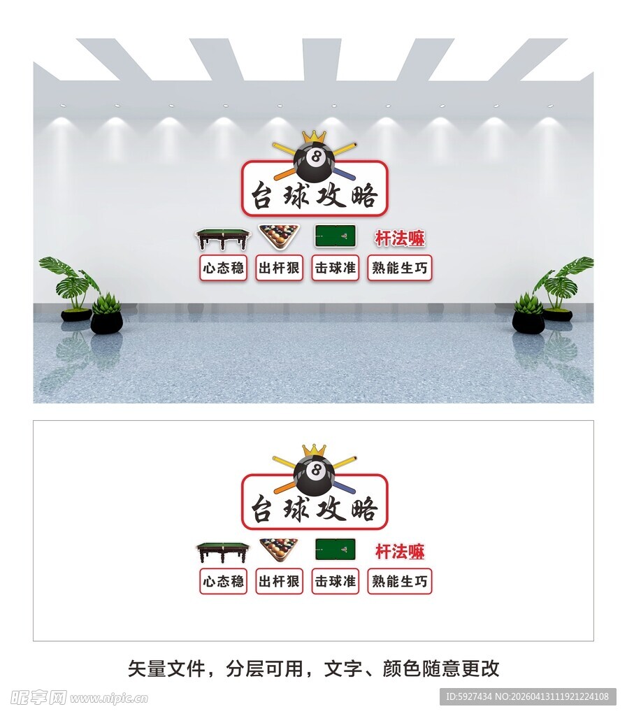 台球文化墙