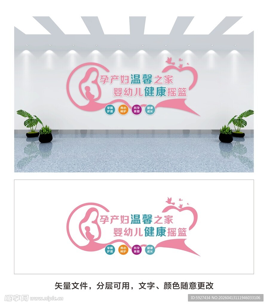 母婴室文化墙