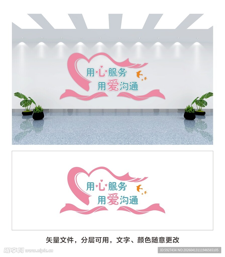 用心服务 用爱沟通文化墙