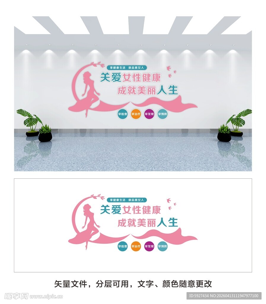 妇女保健文化墙