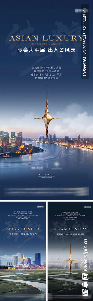 地产稀缺价值点海报