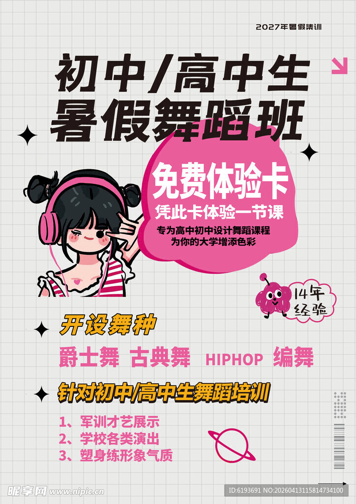 暑期舞蹈班免费体验