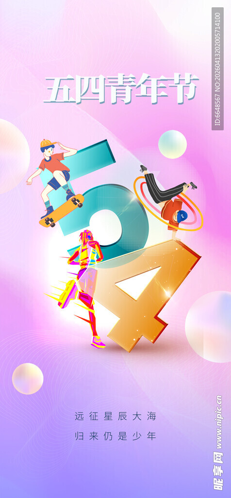 五四青年节