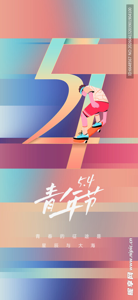 五四青年节